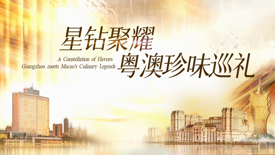 A Constellation of Flavours: Guangzhou Meets Macau's Culinary Legends