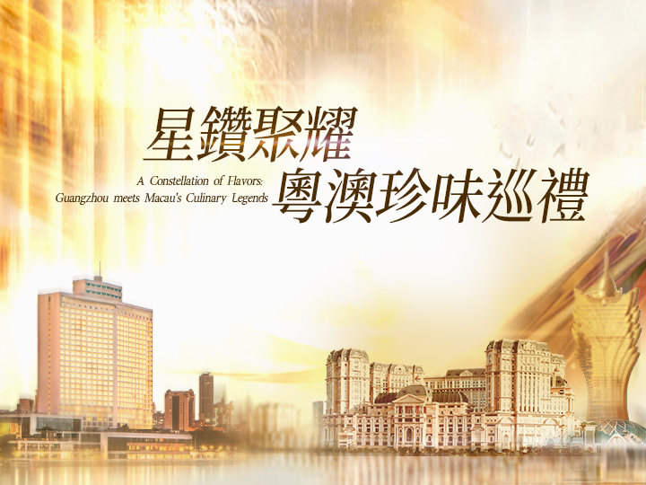 A Constellation of Flavours: Guangzhou Meets Macau's Culinary Legends