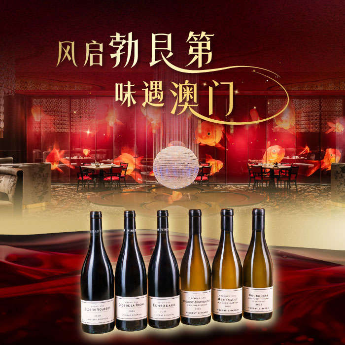 Vincent Girardin Burgundy Wine Dinner at The Eight