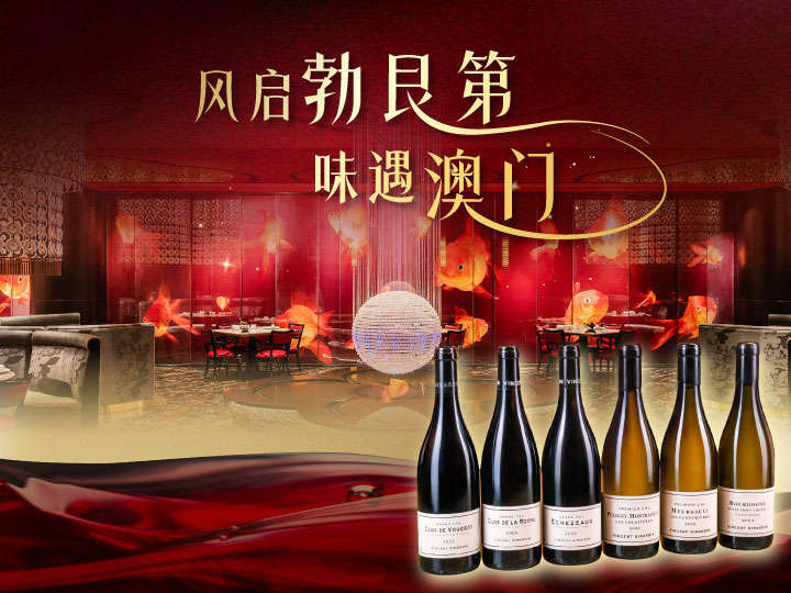 Vincent Girardin Burgundy Wine Dinner at The Eight